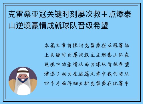 克雷桑亚冠关键时刻屡次救主点燃泰山逆境豪情成就球队晋级希望