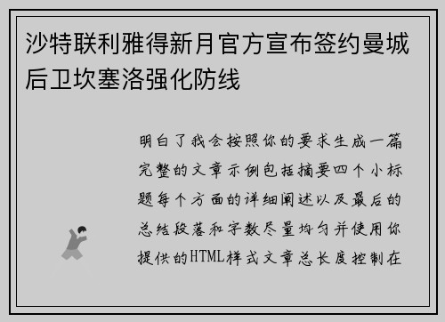 沙特联利雅得新月官方宣布签约曼城后卫坎塞洛强化防线