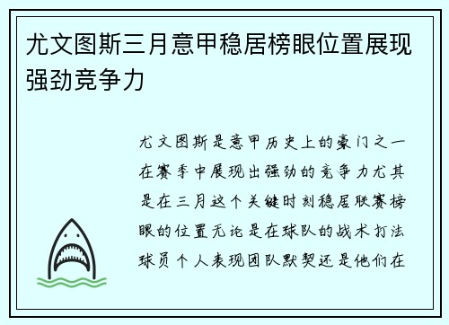 尤文图斯三月意甲稳居榜眼位置展现强劲竞争力 尤文图斯三月意甲稳居榜眼位置展现强劲竞争力